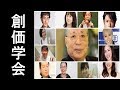 創価学会の芸能人一覧