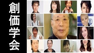創価学会の芸能人一覧 Youtube 創価学会の芸能人一覧 Youtube