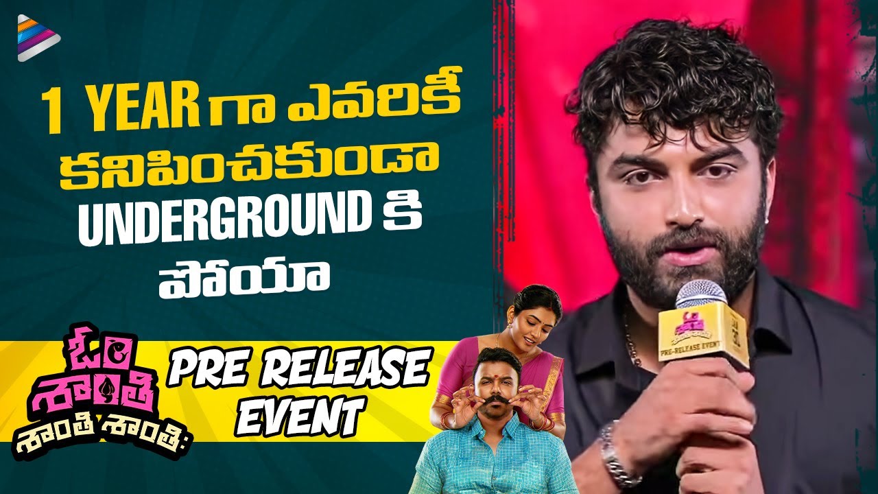 Vishwak Sen Emotional Speech | Om Shanti Shanti Shantihi Pre Release Event | Tharun Bhascker | TFN