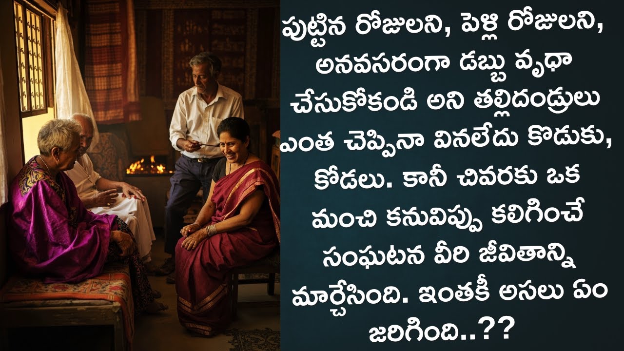 తల్లి చేసే దానధర్మాలు బొత్తిగా నచ్చలేదు కొడుకు, కోడలు కి II Navala Lokam II కథల ప్రపంచం II