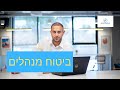 מה זה ביטוח מנהלים? ( 3 הבדלים אל מול קרן פנסיה מקיפה)