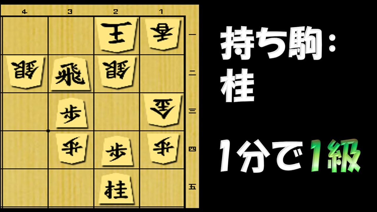 【詰将棋】1級レベルの問題。有段者を目指すなら必ず覚えておきたい手筋とは。