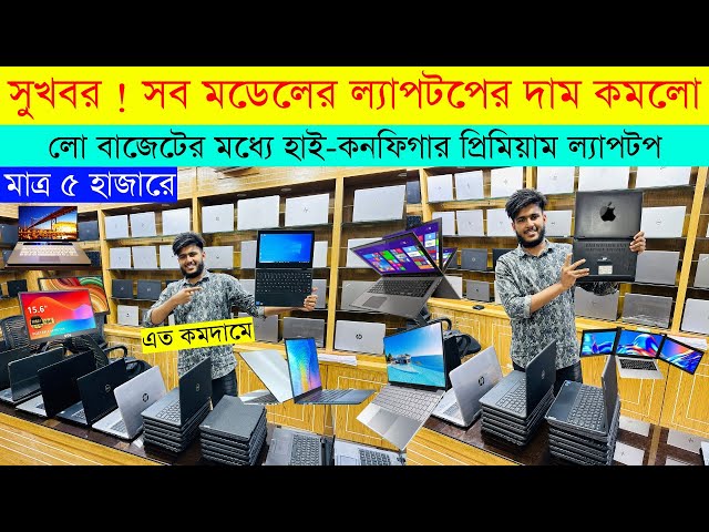 Used Laptop Price In BD 🔥 Used Laptop Price In Bangladesh 2024 🔥 Laptop Price In BD 🔥 Used Laptop class=