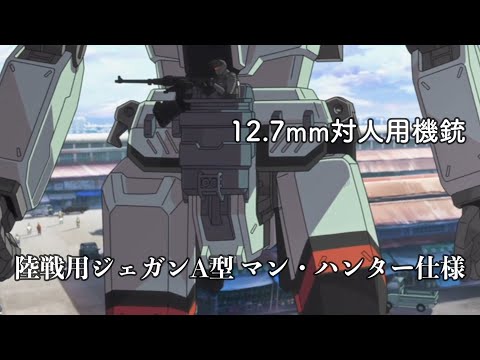 機動戦士ガンダム 閃光のハサウェイ　マン・ハンター