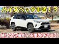 RAV4 PHEV納車1年レビュー!素晴らしさを徹底解説!