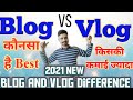Blog vs Vlog Difference – What is the Difference between Vlog and Blog | Blogging vs Vlogging