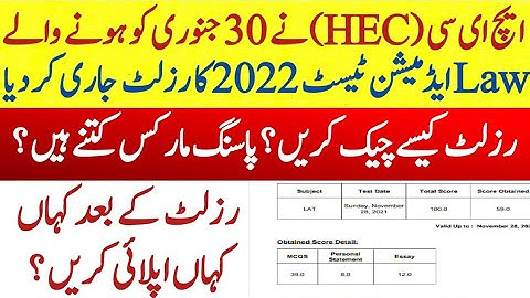 Law admission test result 2022 announced |How to check Law admission test (LAT)test result 2022
