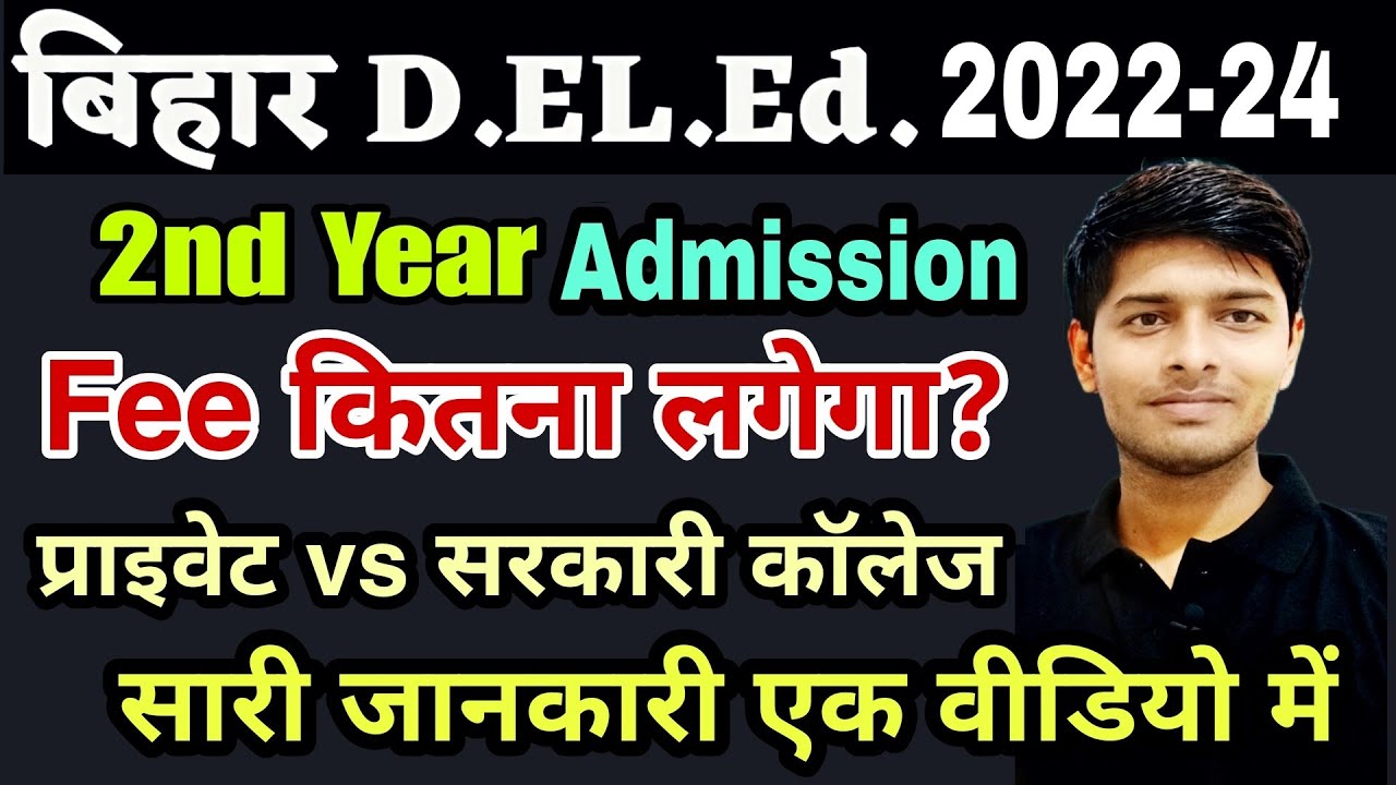 Bihar Deled 2nd Year 202224 2nd Year 202224 Admission fee🔥