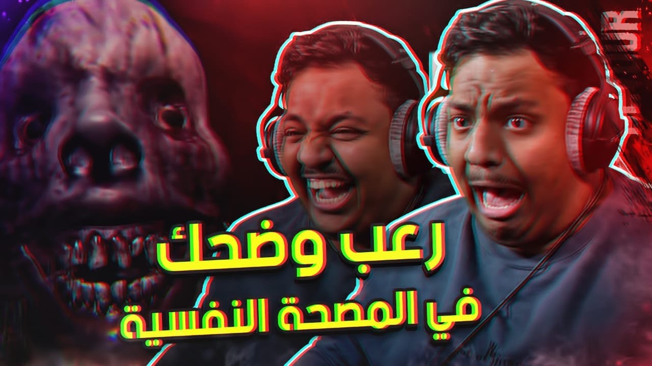 رعب وضحك في المصحة النفسية مع اصحابي 👻😂