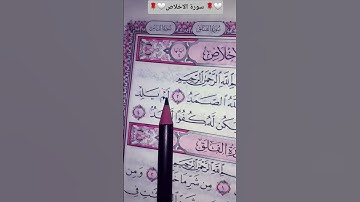 #egzonibrahimi #القرآن_الكريم #اكسبلور #المصحف #لايك #سورة_ الاخلاص #quran #حالات_واتس #قرآن #ترند