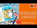 ВСЕ ЛЮБЯТ КОТИКОВ ! Четвёртое занятие!