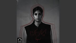 Irane Man - Sogand