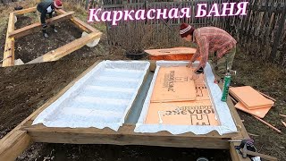 ПРОЛИВНОЙ ПОЛ в Каркасной БАНЕ, ВСЕ СТРОИТЕЛИ НАЧАЛИ СЛИЗЫВАЮТ ЭТОТ СЕКРЕТ