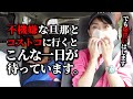 コストコで約7万円の爆買い！機嫌最悪な旦那と一緒に購入品で晩ごはん準備