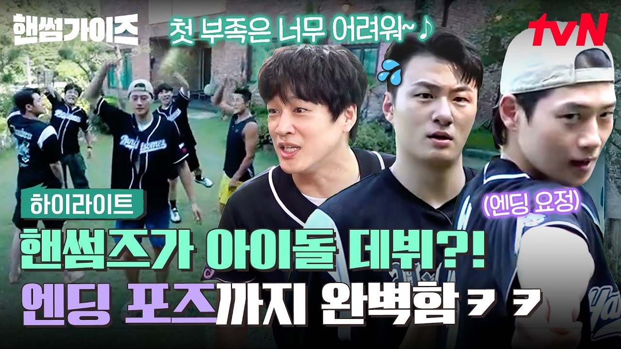 에어컨 때문에 핸썸즈가 아이돌 데뷔(?)를 하게 된 사건: 너무 무서워💦 근데 춤추랬지 누가 머리를 때리라고 했나요 ㅋㅋㅋ #highlight #핸썸가이즈 EP.39