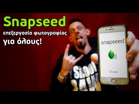 Snapseed Tutorial - Επεξεργασία φωτογραφίας για όλους!