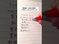 【悲報】日本の歴史、やばい人だらけだった#手書き #ボールペン #歴史