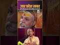 शंकराचार्य अविमुक्तेश्वरानंद ने योगी आदित्यनाथ पर लगाए गंभीर आरोप | INDC Network #indcnetwork