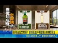 爆發致癌油風暴民眾改用橄欖油！毒物專家提醒爆炒過熱恐釋出毒素｜三立新聞LIVE