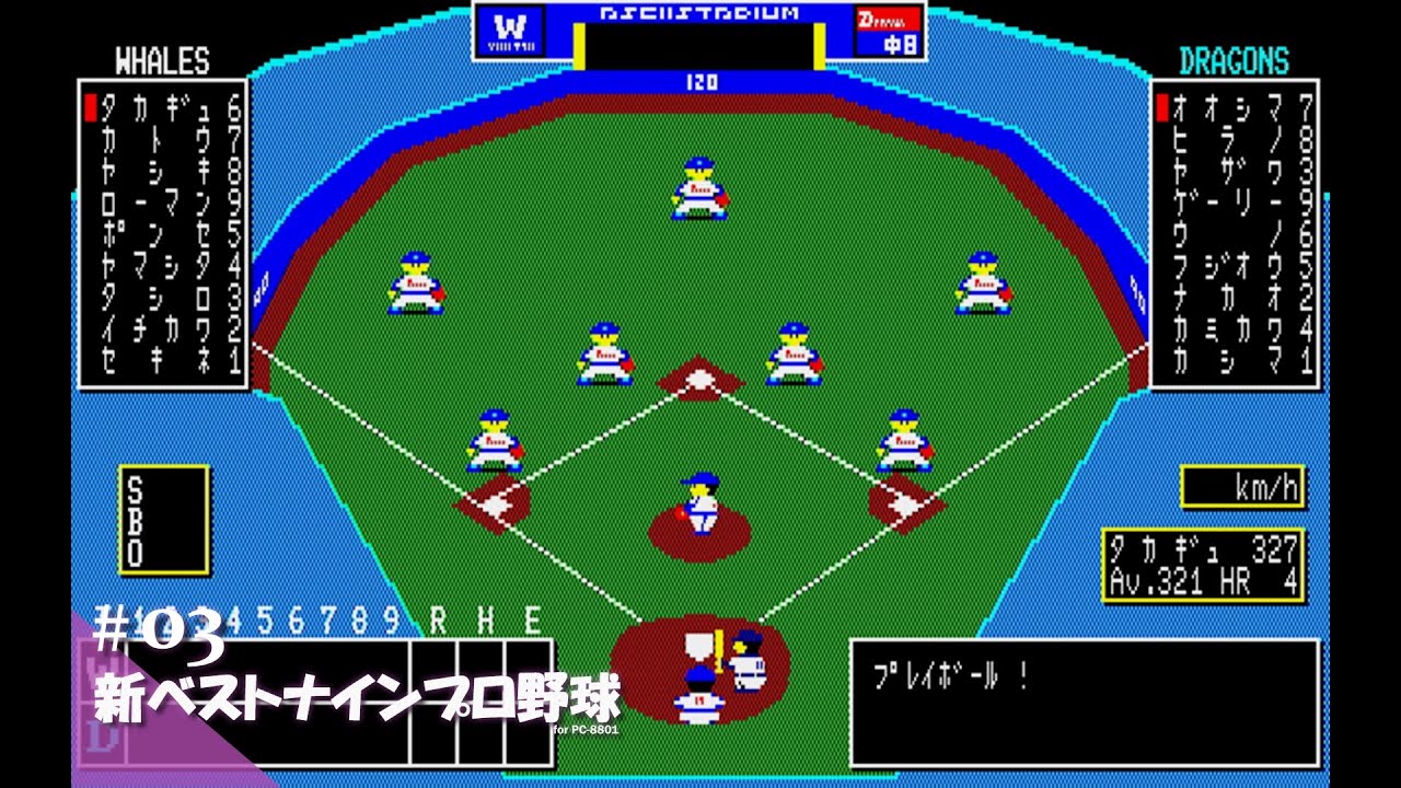 【Play】PC-8801 新ベストナインプロ野球 #02 レトロゲーム 