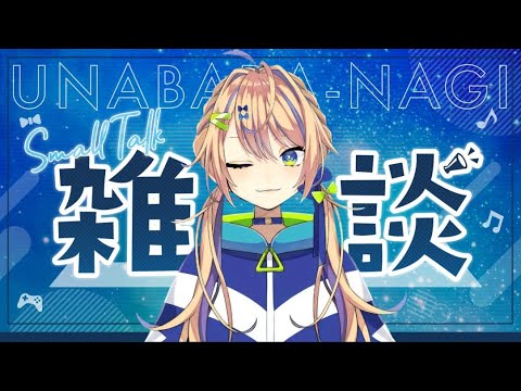 【雑談】旅行からただいま!お土産話とかshortの話とか色々するよん【個人Vtuber】
