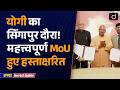 Yogi Adityanath’s Singapore Visit | Uttar Pradesh | Drishti UPPCS | UPPCS Current Update