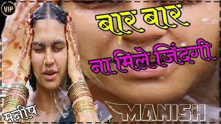 Bar Bar Na Mile Zindagi Bichhu Kaat Khavega || New Haryanavi Full Power Mix || Dj Manish Palasiya Thumb