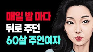 아랫층 주인아줌마 - 사랑은 곧 삶에 희망이 되었다.