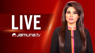 JAMUNA TV LIVE | যমুনা টিভি লাইভ | সরাসরি যমুনা টিভি | LIVE TV | LIVE STREAMING | JAMUNA TV | TV