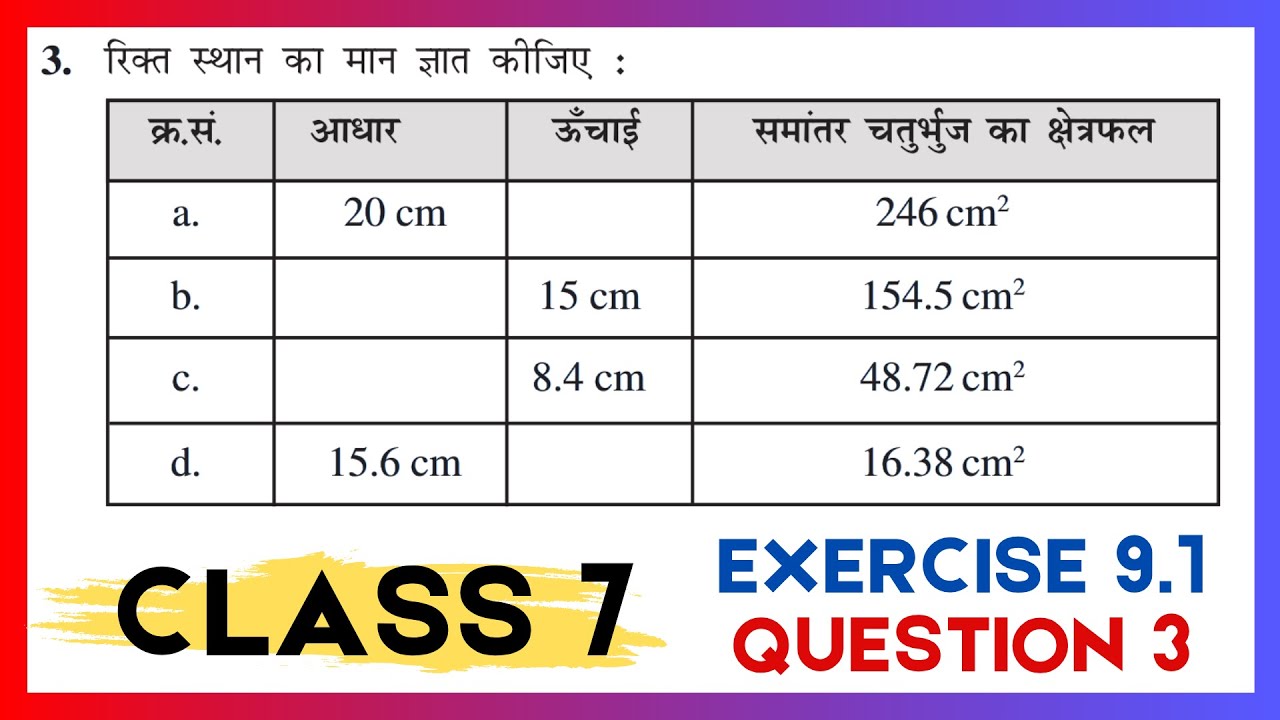 Class 7 Maths Exercise 9.1 Question no. 3 Hindi | New Book | कक्षा 7 गणित प्रश्नावली 9.1 प्रश्न 3