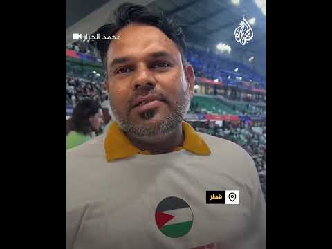 "أنا أحب فلسطين".. مشجع من سيرلانكا يدعم منتخب الفدائيين في كأس آسيا