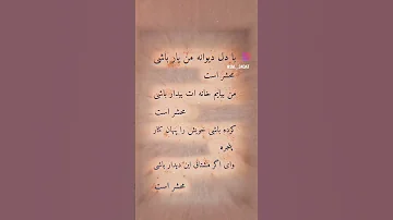 با دلی دیوانه من یار باشی محشر است Iran شعر عاشقانه اشعار تنهایی Poetry Love Pubgmobile 