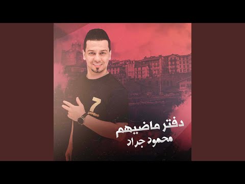 دفتر ماضيهم