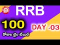 DAY 03 || RRB NTPC , GROUP-D 100 DAYS TIME TABLE