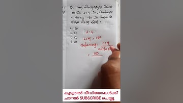 psc maths #ldc2024 #lgs2024 #cpo #wcpo #keralpsc #psc #pscmaths #maths #fireman #psctips