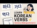 قواعد اللغة الكورية للمبتدئين تماما 2 الأفعال التصريف تكوين الجمل والإملاء