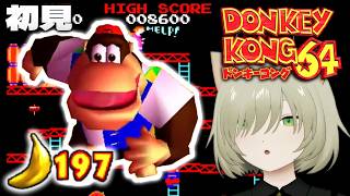 ドンキーコング64｜#END 101%いけるか！？クリスタルどうくつ～DK