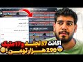 اکانت 57 لجند و 17 متیک فقط 290 هزار تومن زنگ زدم به آگهی دیوار