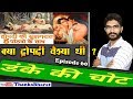 Mahabharat Video - द्रौपदी का असली पति कौन था ? Who was Draupadi's Husband By Thanks Bharat, #DKC60