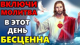 СРОЧНО ВКЛЮЧИ МОЛИТВУ В ВЕЛИКИЙ ПРАЗДНИК ОНА БЕСЦЕННА! Молитва Господу Сильная. Православие
