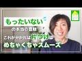 【片付けのやる気スイッチ】物が捨てられない人必見！知らず知らずに起きてるたくさんのムダ～＃001