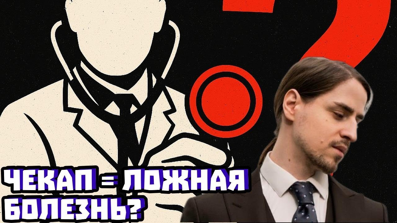 Почему чекапы вредят: ложноположительные анализы | Владимир Алипов