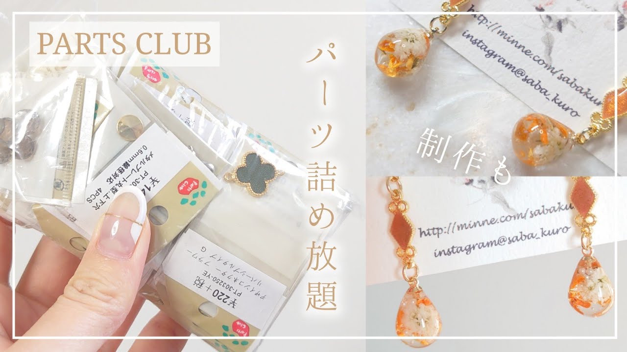 ハンドメイド材料　パーツクラブ　パーツ　いろいろまとめ売り 貴和製作所 - パーツクラブ♡ハンドメイドアクセサリーパーツset
