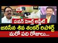 పవన్ హెల్త్ అప్డేట్... మరో పది రోజులు...Janasena Tammireddy Shiva Shankar about Pawan Kalyan Health