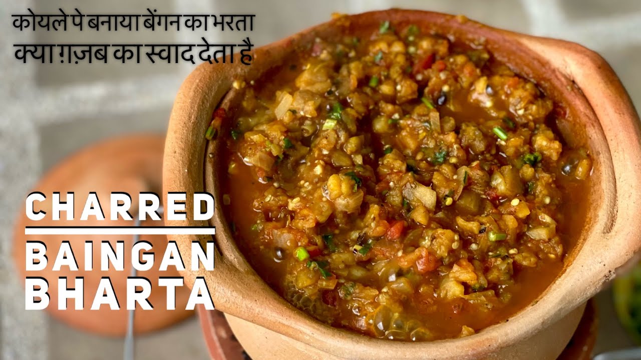 Dhaba Style Baingan Ka Bharta Brinjal Bharta Recipe बैंगन भरता