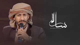 خصنا الرحمن | سالم المسعودي | 2022 Salem Al Masoudi