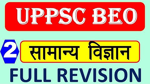 सामान्य विज्ञान। GENERAL SCIENCE GK QUESTIONS MOCK MODEL TEST  SERIES FOR UPPCS UPSSSC  RAILWAY #2