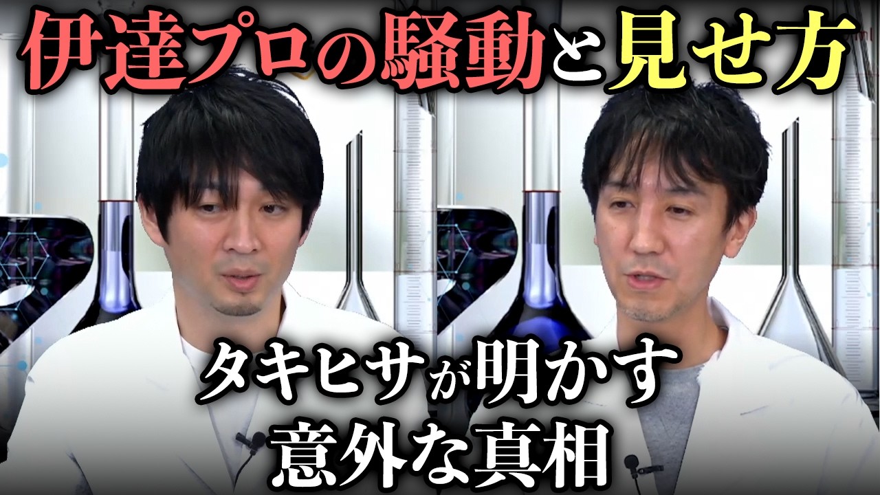 タキヒサが語る「伊達朱里紗プロの騒動」と、プロとしての見せ方について・滝沢和典 / 佐々木寿人
