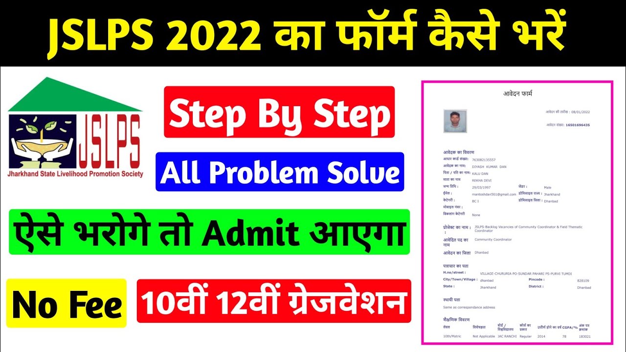 JSLPS Ka Form Kaise Bhare | 10वीं 12वीं ग्रेजवेशन पास बड़ी भर्ती | How to Apply JSLPS Form 2022