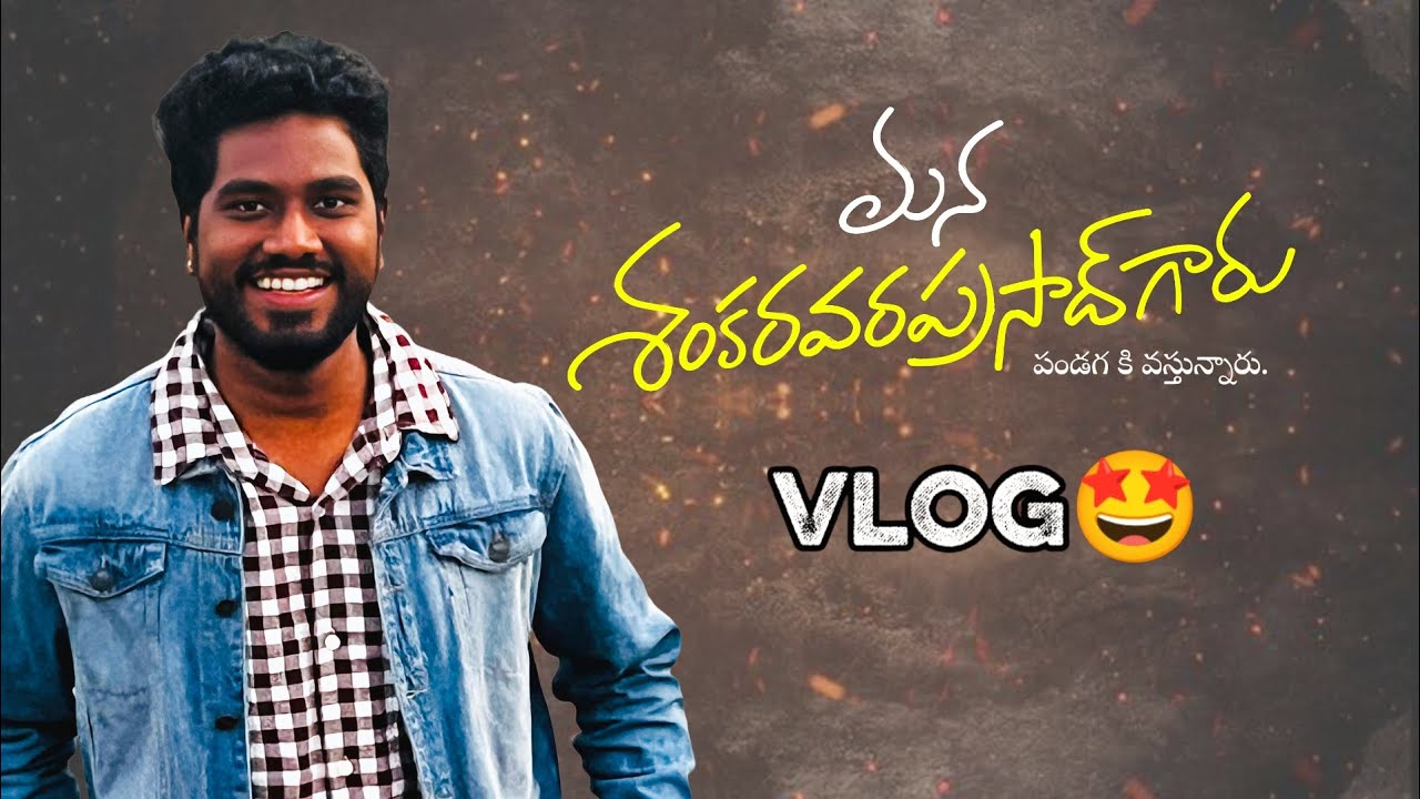 Mana Shankara Varaprasad Garu Premier show Vlog✨ | Mega Star, Anil Ravipudi|